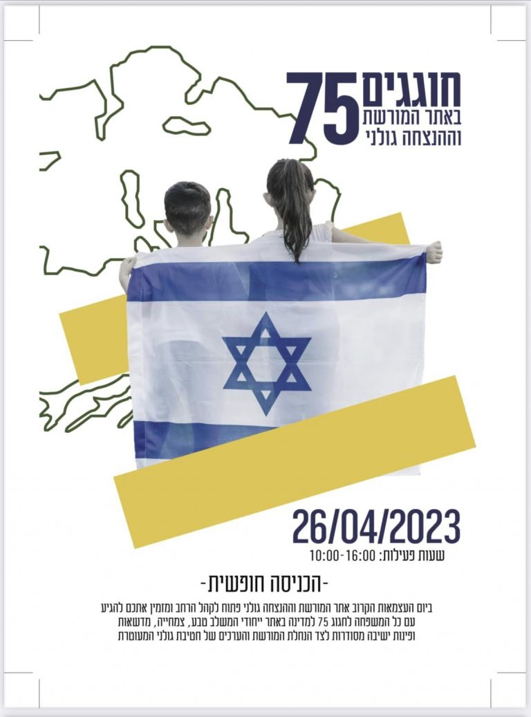 חוגגים 75 בצומת גולני! – עמותת גולני