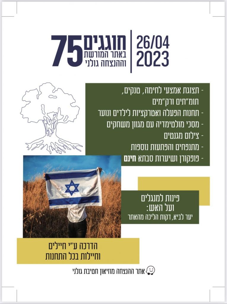 חוגגים 75 בצומת גולני! – עמותת גולני
